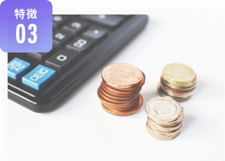 低予算から始められる