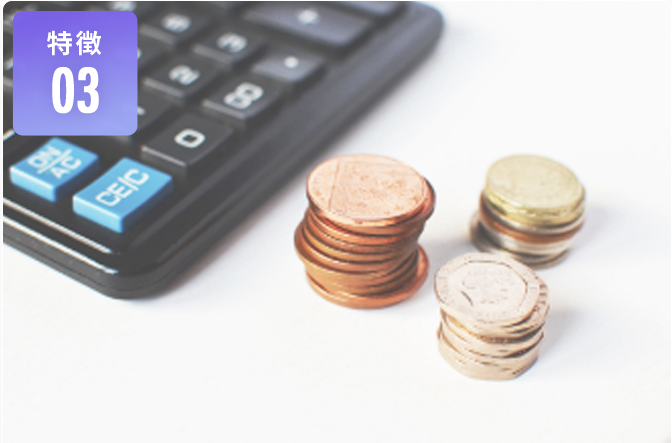 低予算から始められる